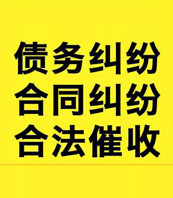 连州专业要账公司