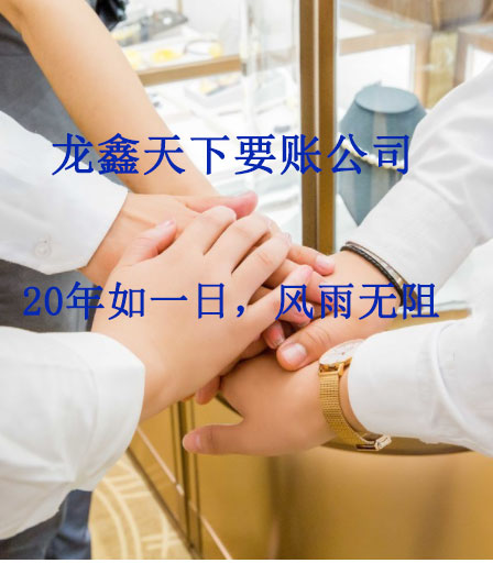 连州要账公司